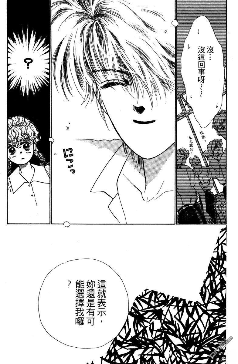 潇洒男儿漂亮妞 第1卷 第145页