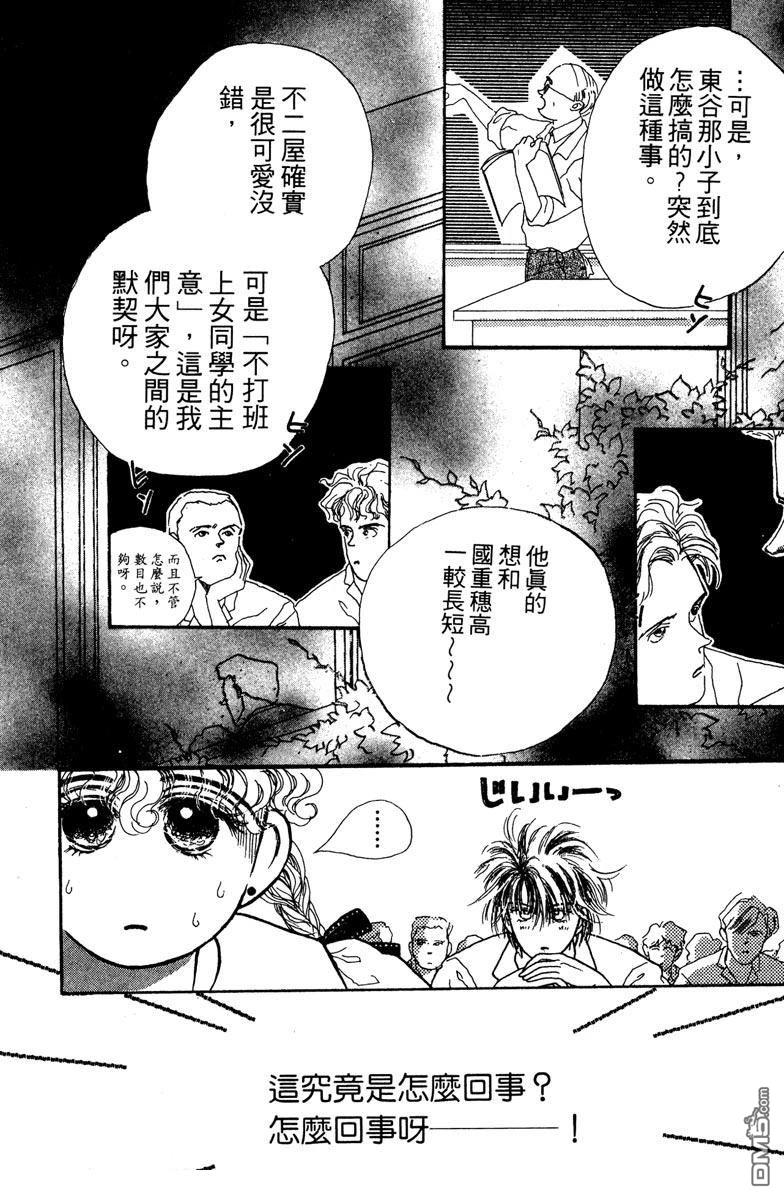 潇洒男儿漂亮妞 第1卷 第146页