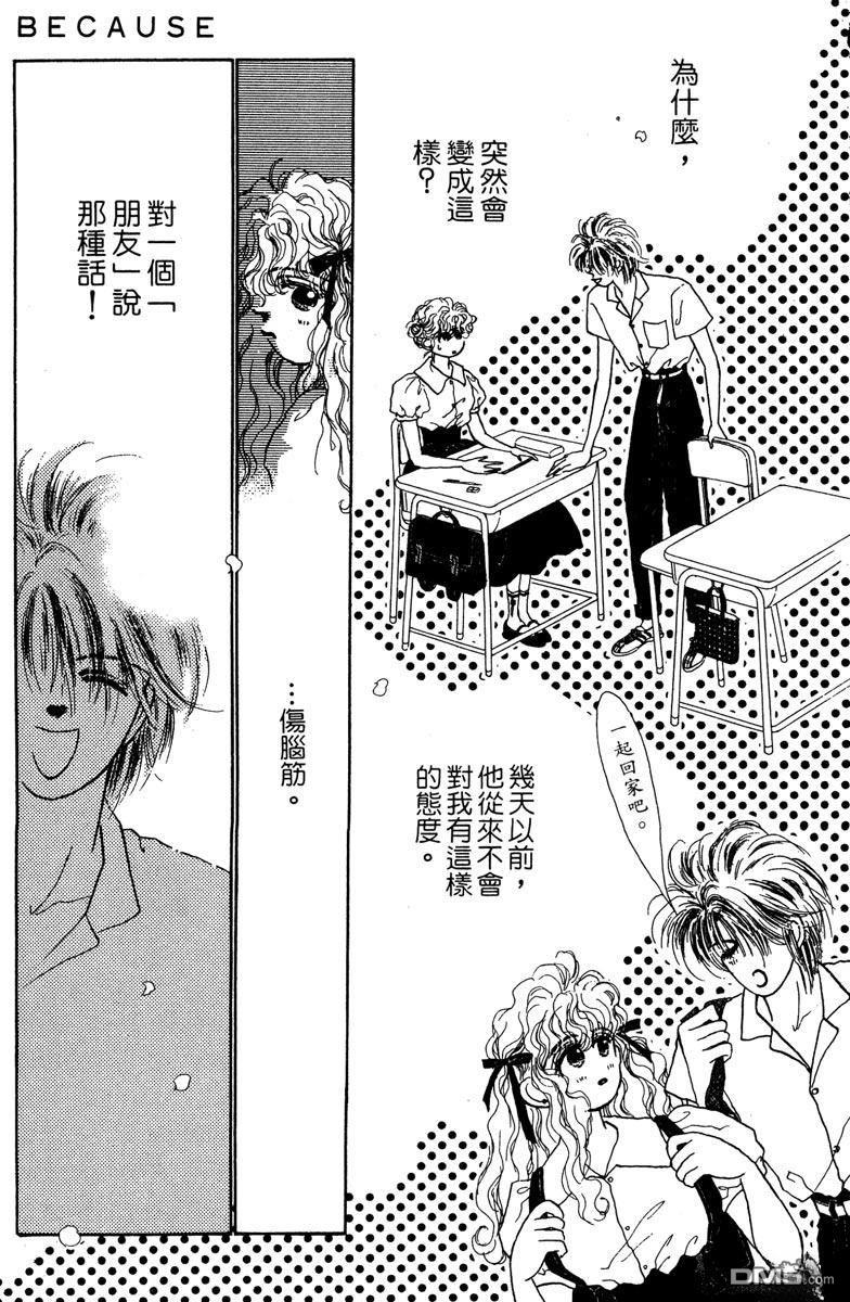 潇洒男儿漂亮妞 第1卷 第147页