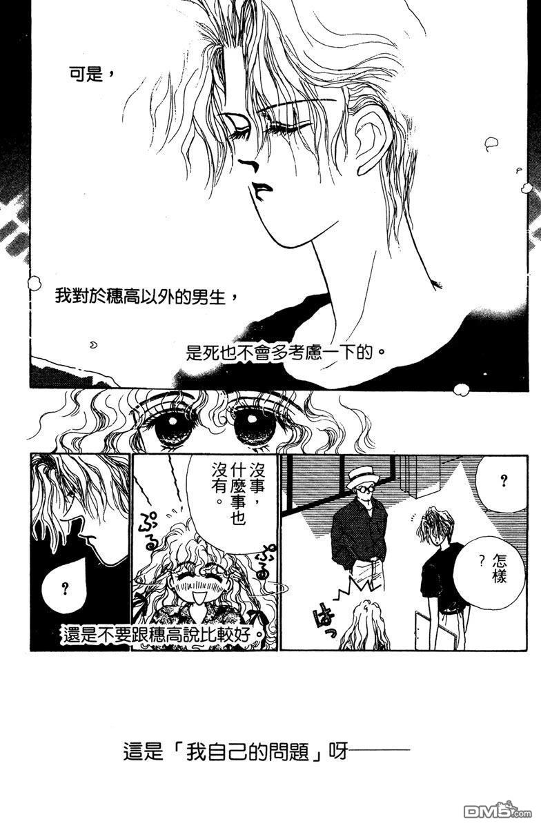 潇洒男儿漂亮妞 第1卷 第148页