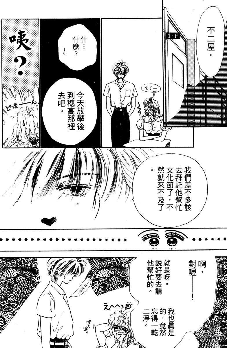 潇洒男儿漂亮妞 第1卷 第149页