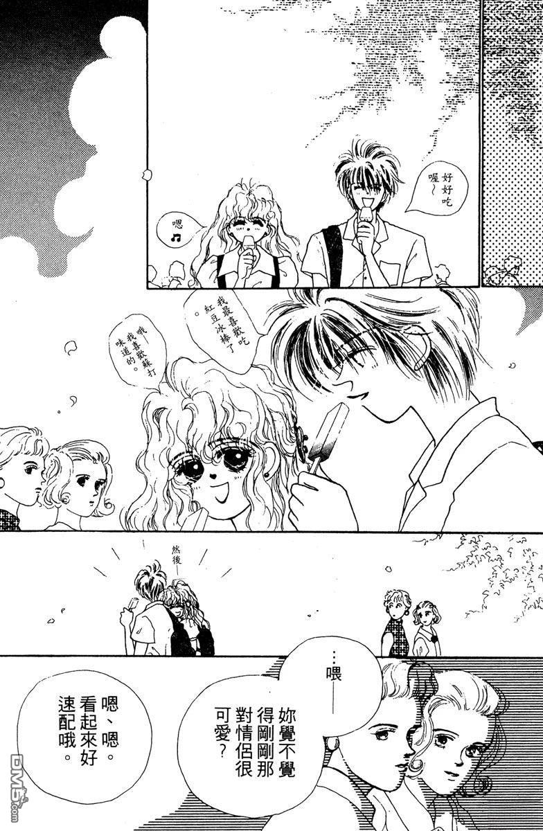 潇洒男儿漂亮妞 第1卷 第151页