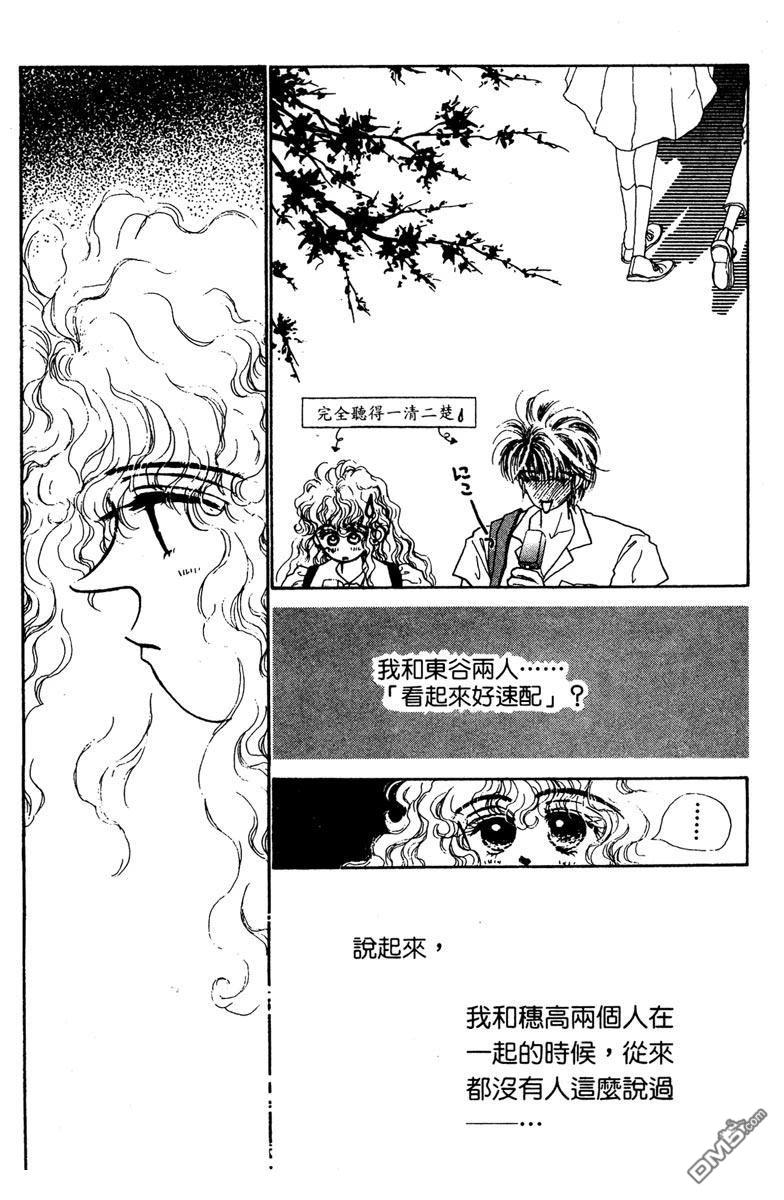 潇洒男儿漂亮妞 第1卷 第152页