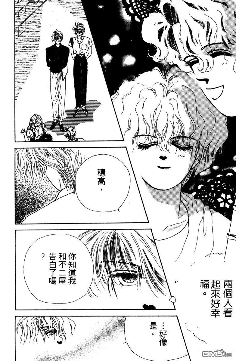 潇洒男儿漂亮妞 第1卷 第156页