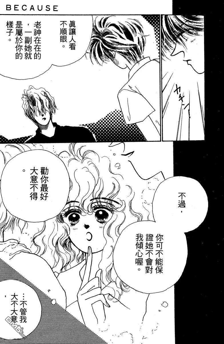 潇洒男儿漂亮妞 第1卷 第157页