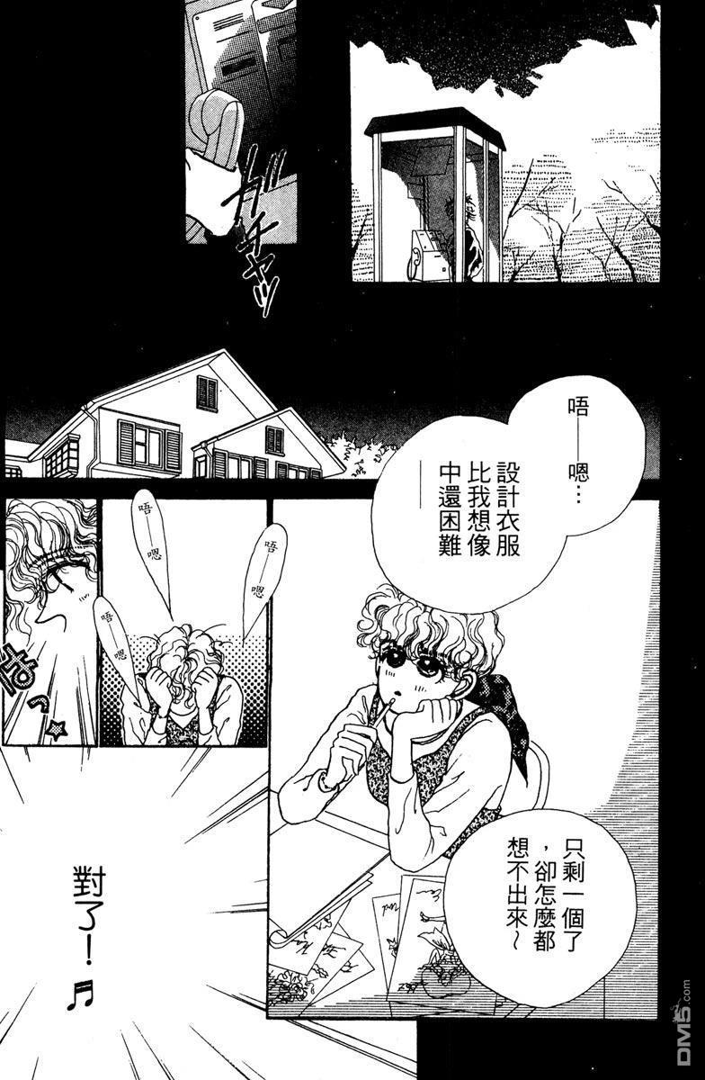 潇洒男儿漂亮妞 第1卷 第159页