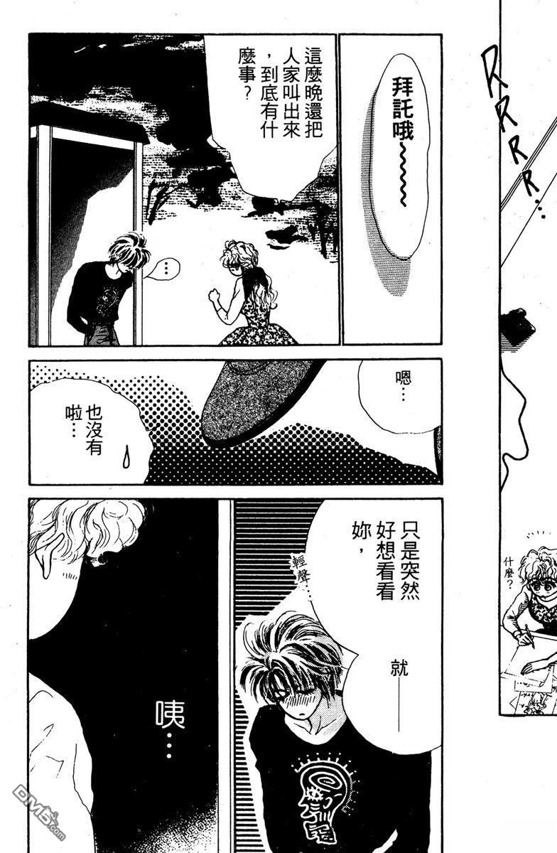潇洒男儿漂亮妞 第1卷 第160页