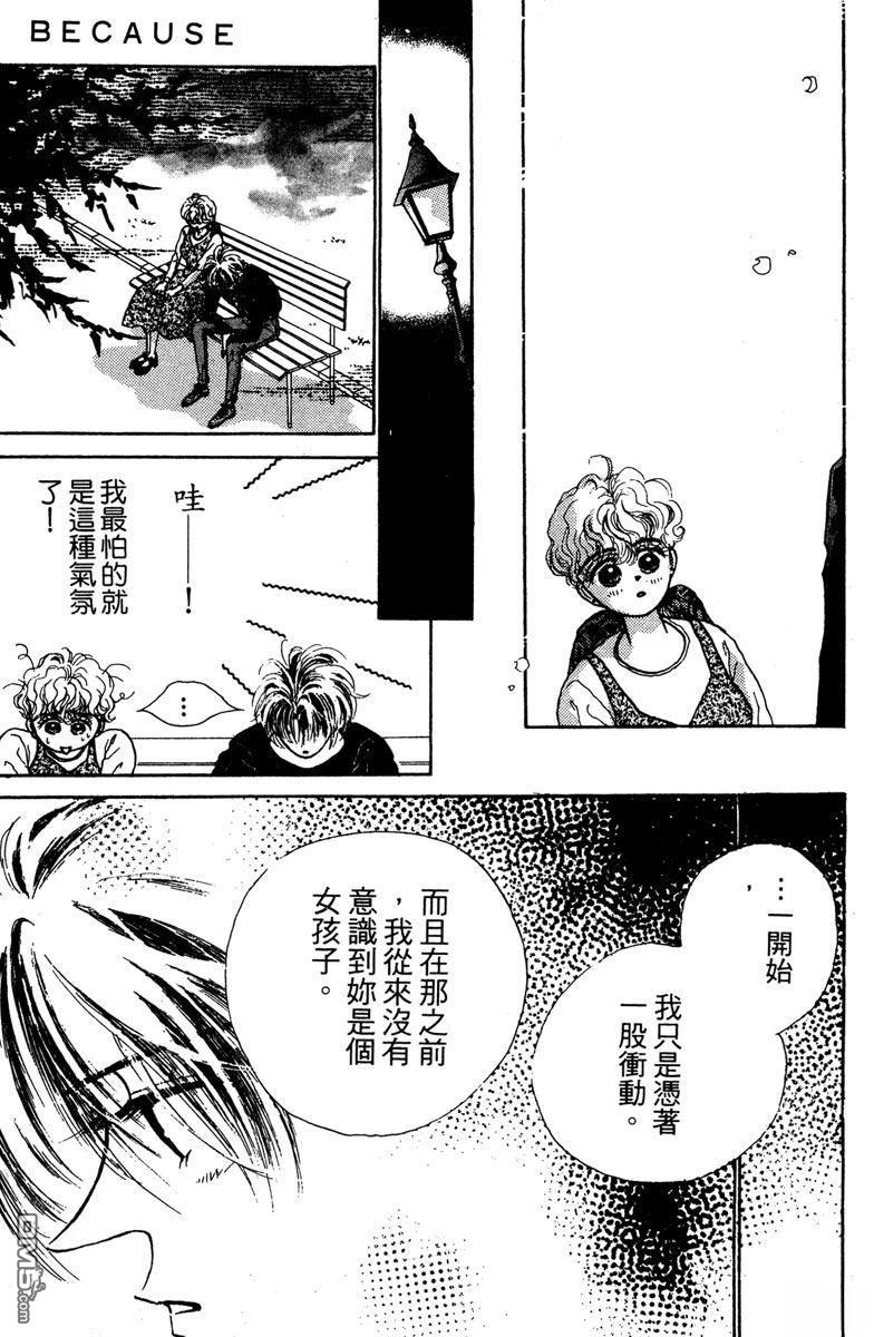 潇洒男儿漂亮妞 第1卷 第161页