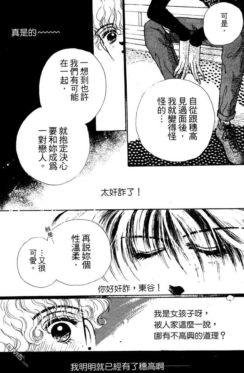 潇洒男儿漂亮妞 第1卷 第162页
