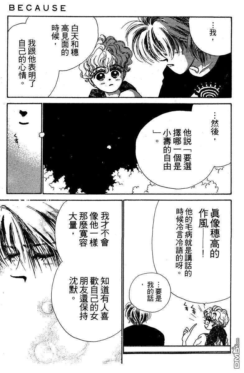 潇洒男儿漂亮妞 第1卷 第163页