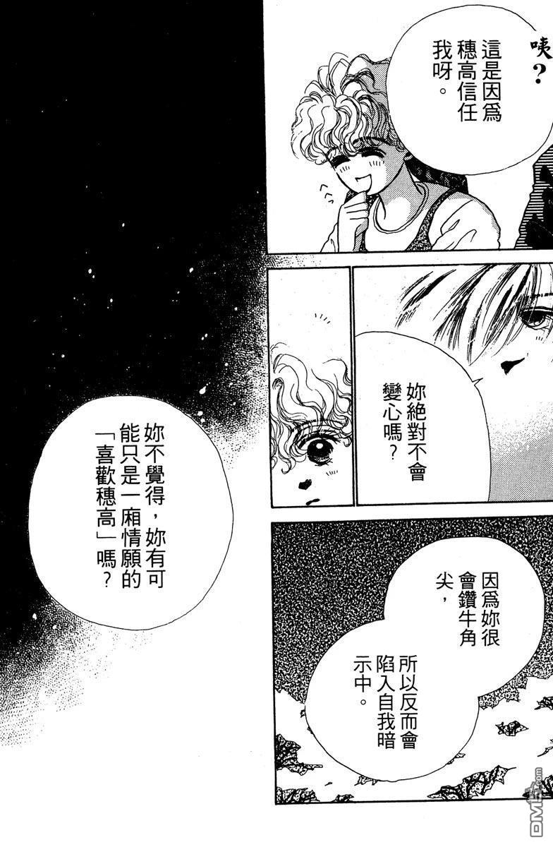 潇洒男儿漂亮妞 第1卷 第164页