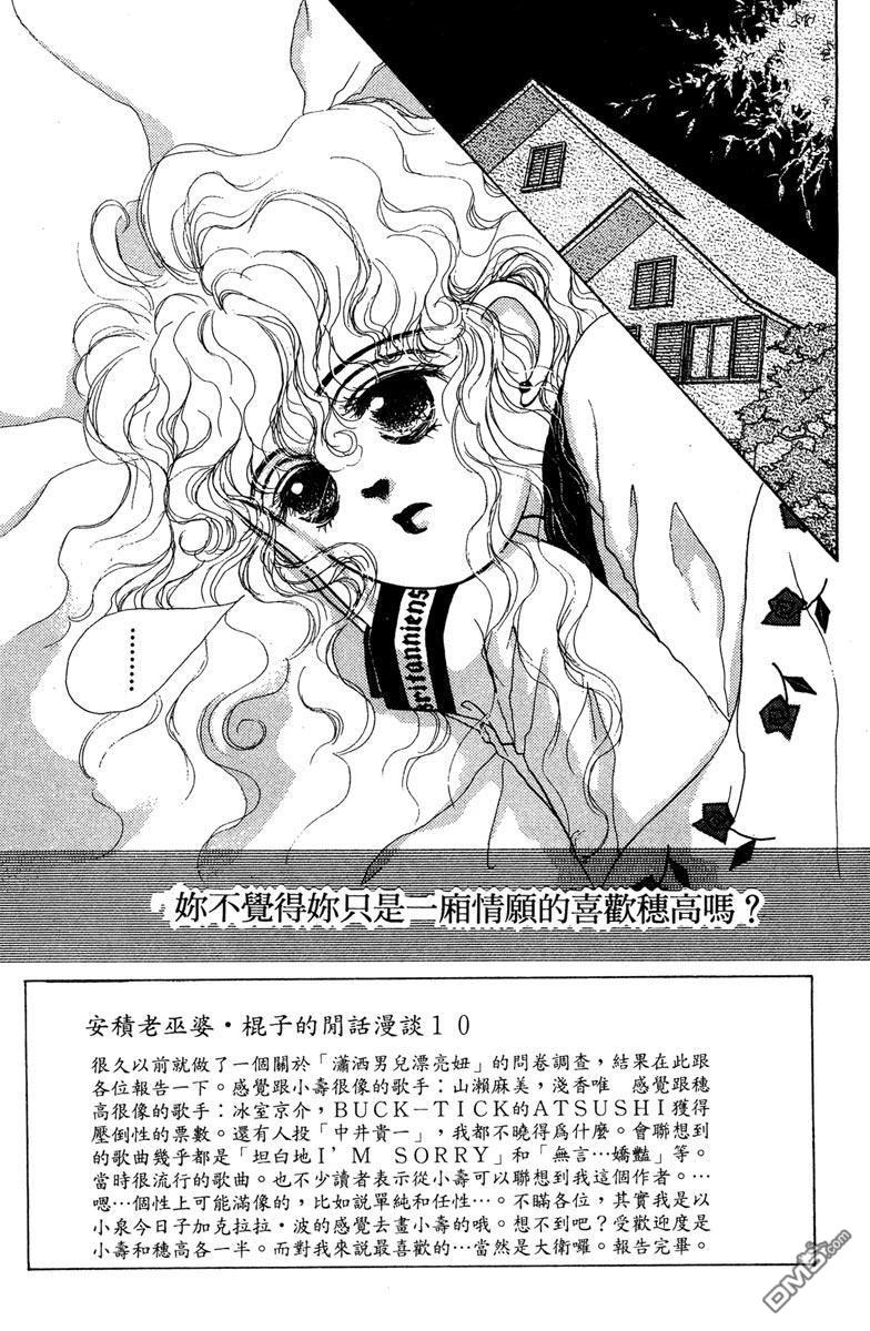 潇洒男儿漂亮妞 第1卷 第165页