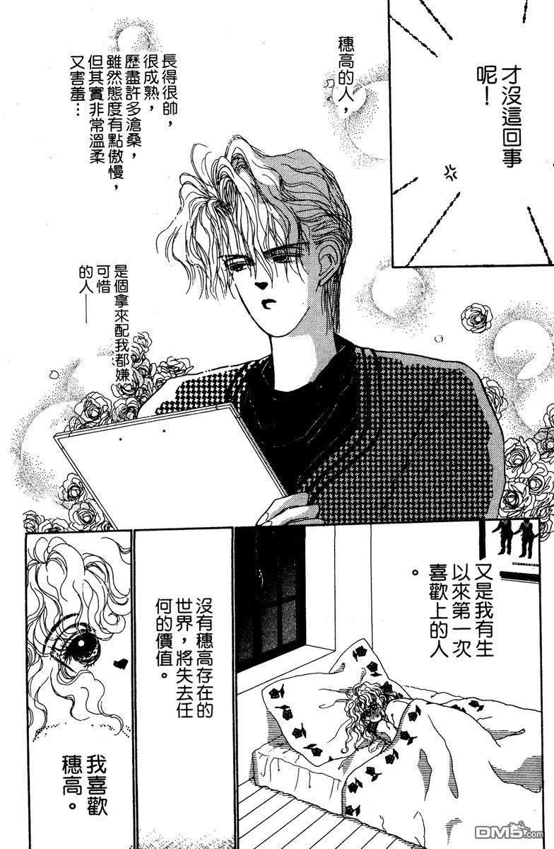 潇洒男儿漂亮妞 第1卷 第166页