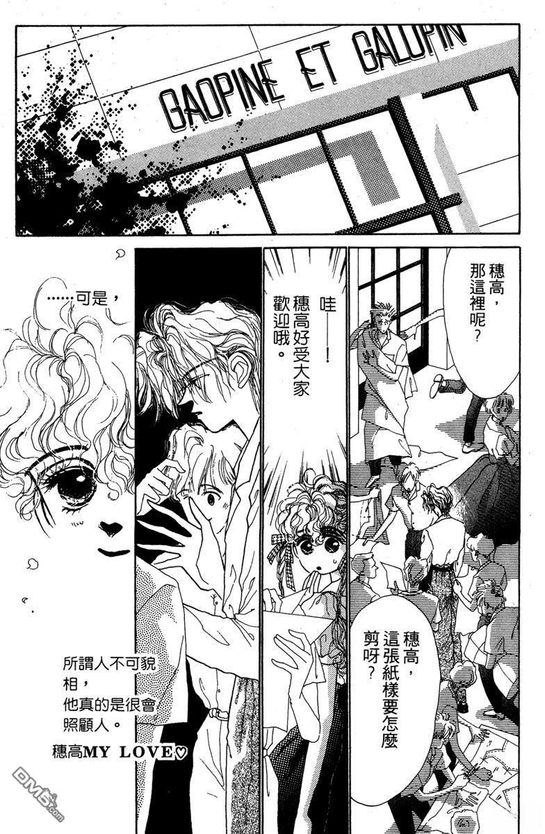 潇洒男儿漂亮妞 第1卷 第168页