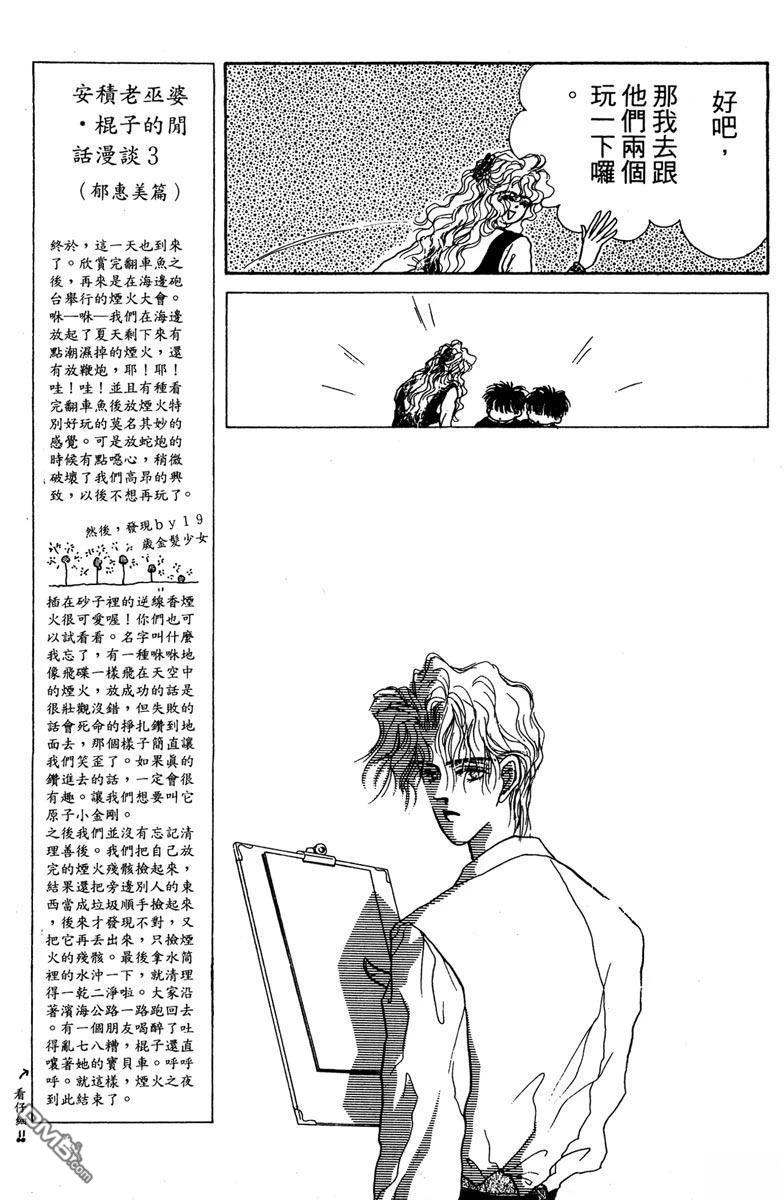 潇洒男儿漂亮妞 第1卷 第17页