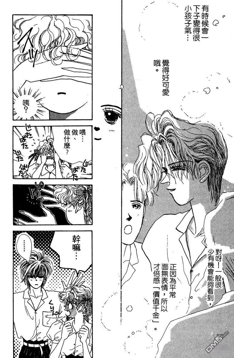 潇洒男儿漂亮妞 第1卷 第170页