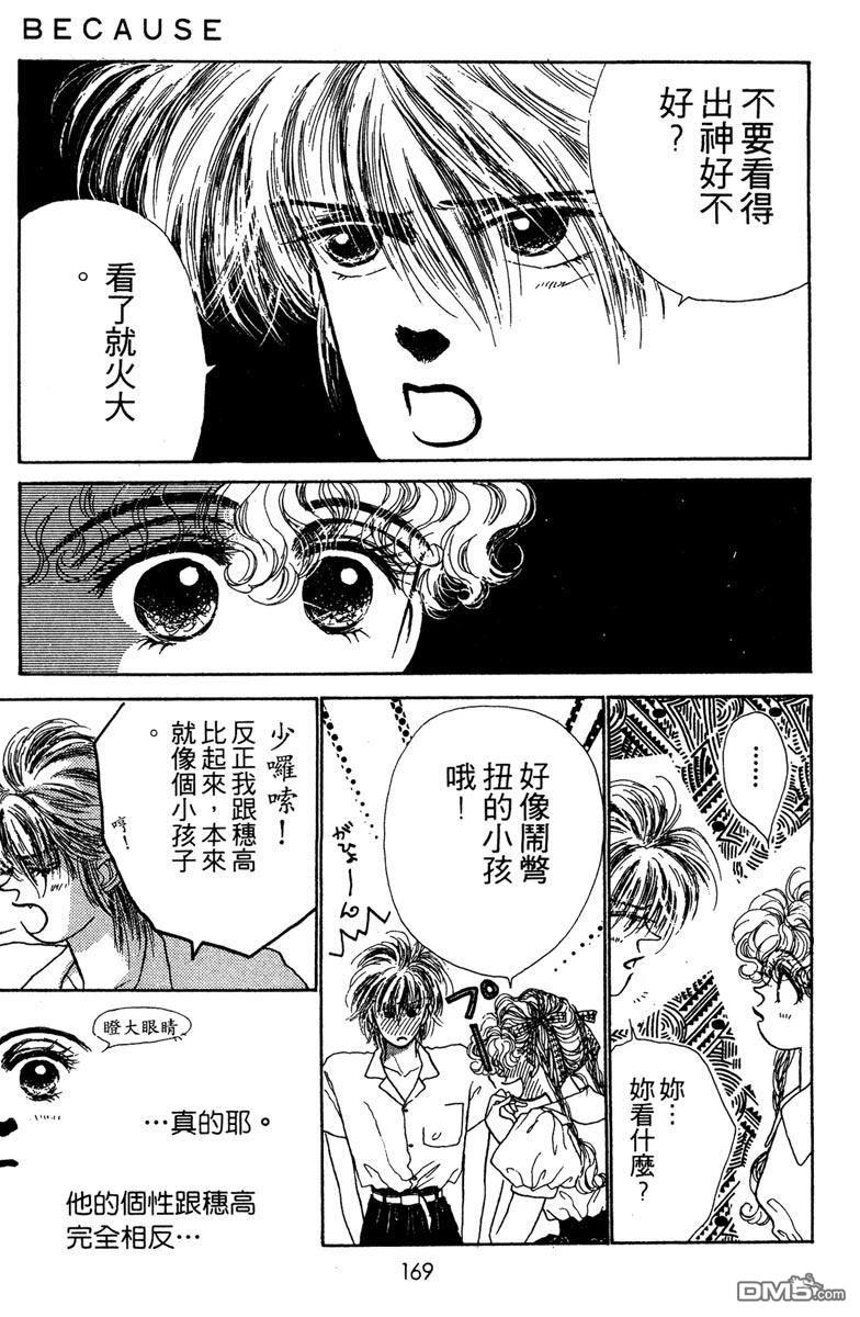 潇洒男儿漂亮妞 第1卷 第171页
