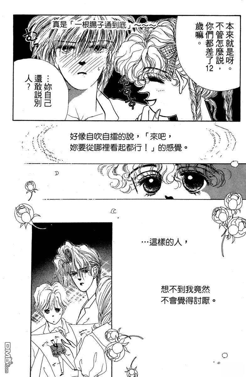 潇洒男儿漂亮妞 第1卷 第172页