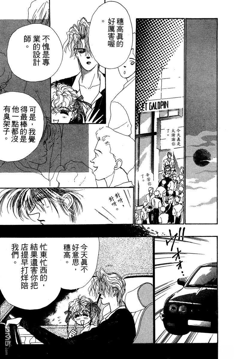 潇洒男儿漂亮妞 第1卷 第173页