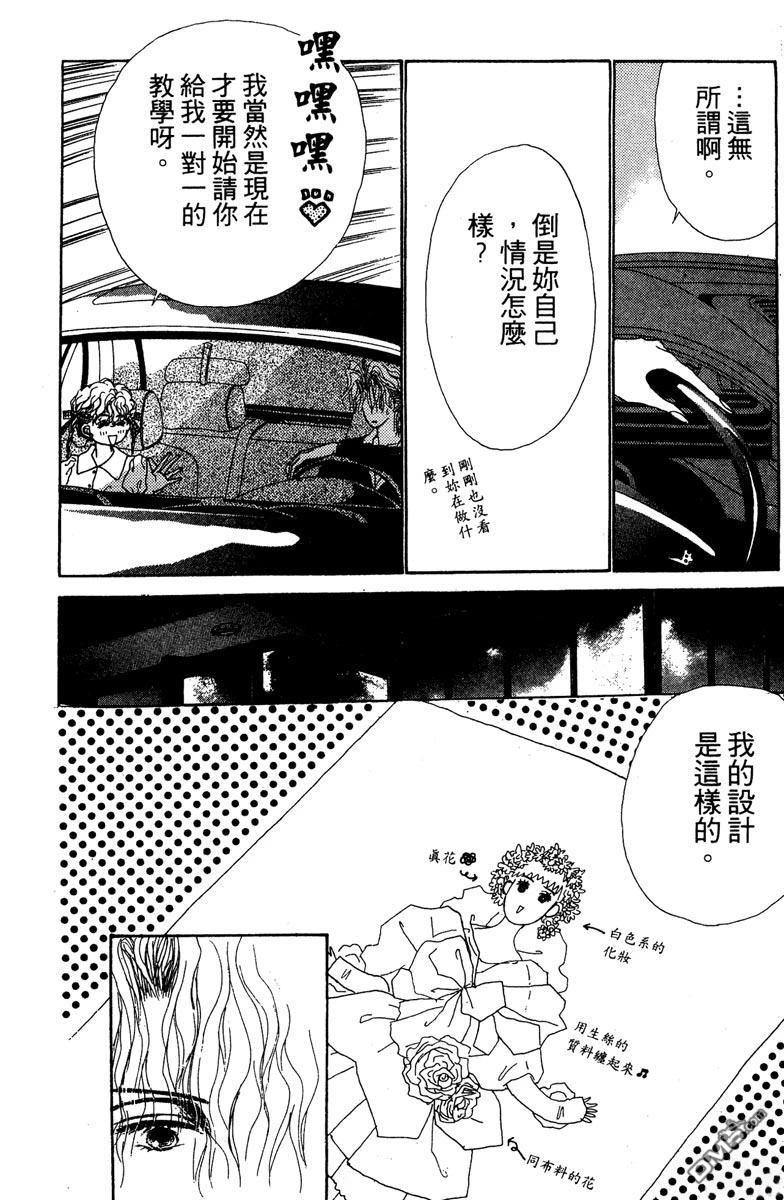 潇洒男儿漂亮妞 第1卷 第174页