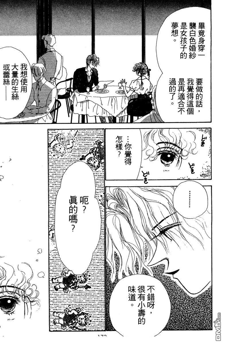 潇洒男儿漂亮妞 第1卷 第175页