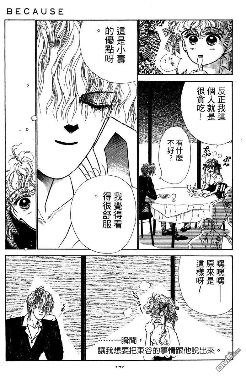 潇洒男儿漂亮妞 第1卷 第177页