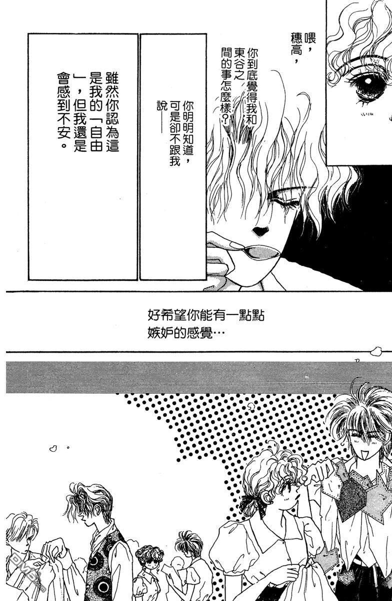 潇洒男儿漂亮妞 第1卷 第178页