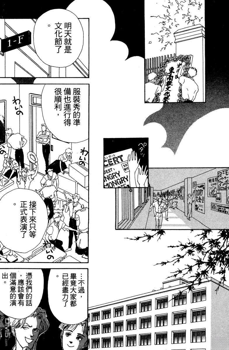 潇洒男儿漂亮妞 第1卷 第179页