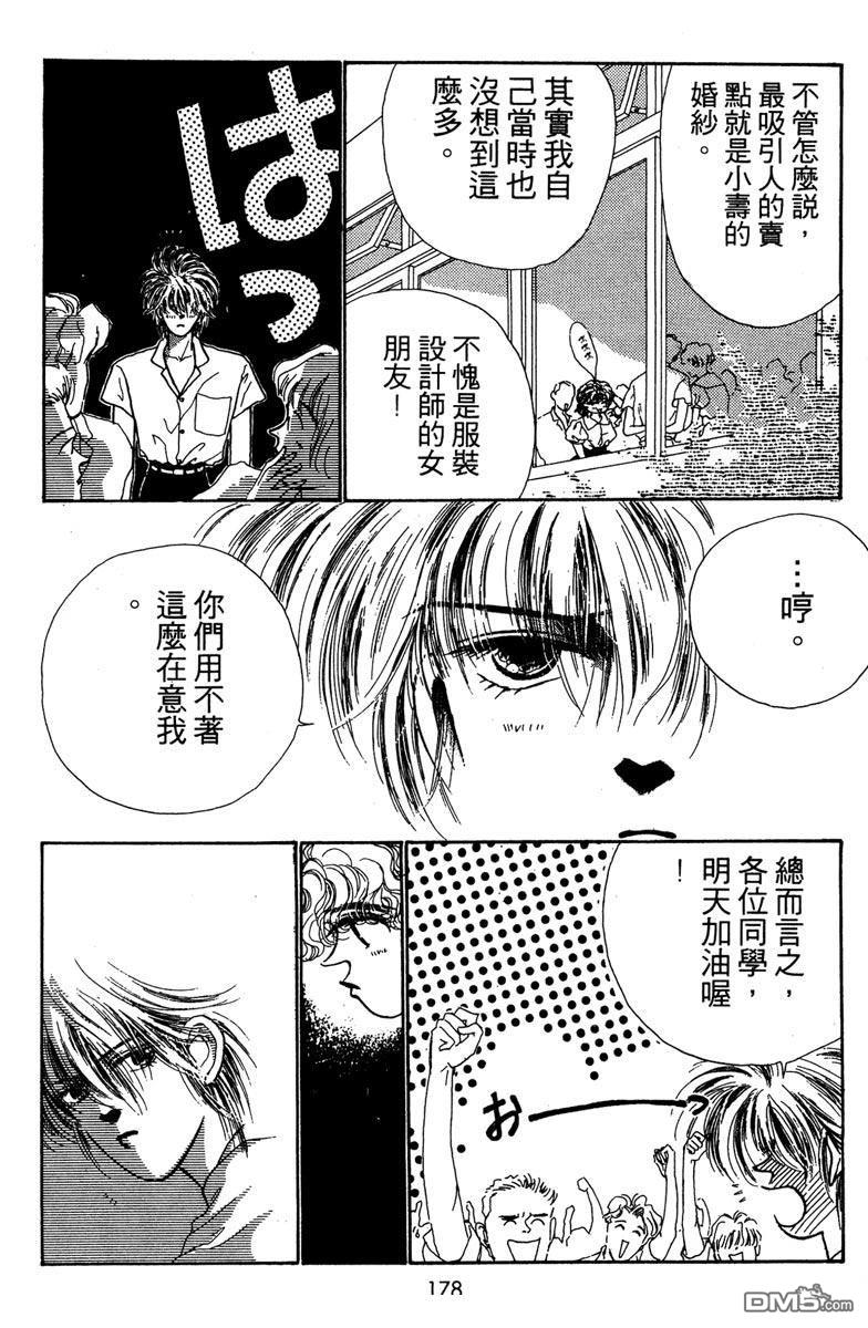 潇洒男儿漂亮妞 第1卷 第180页