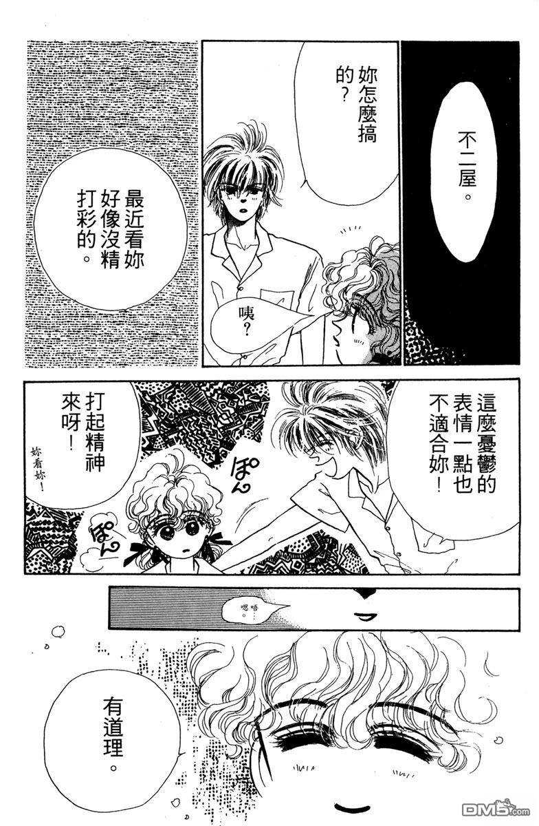 潇洒男儿漂亮妞 第1卷 第181页