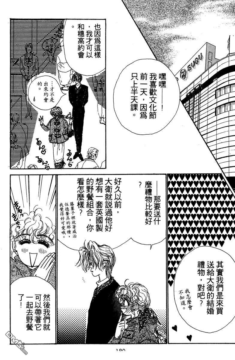 潇洒男儿漂亮妞 第1卷 第182页