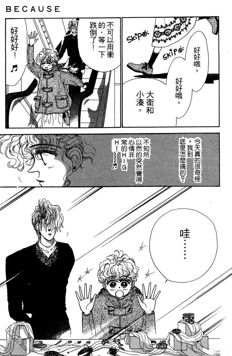 潇洒男儿漂亮妞 第1卷 第183页