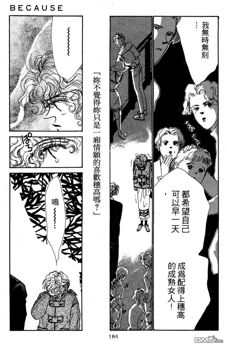 潇洒男儿漂亮妞 第1卷 第187页