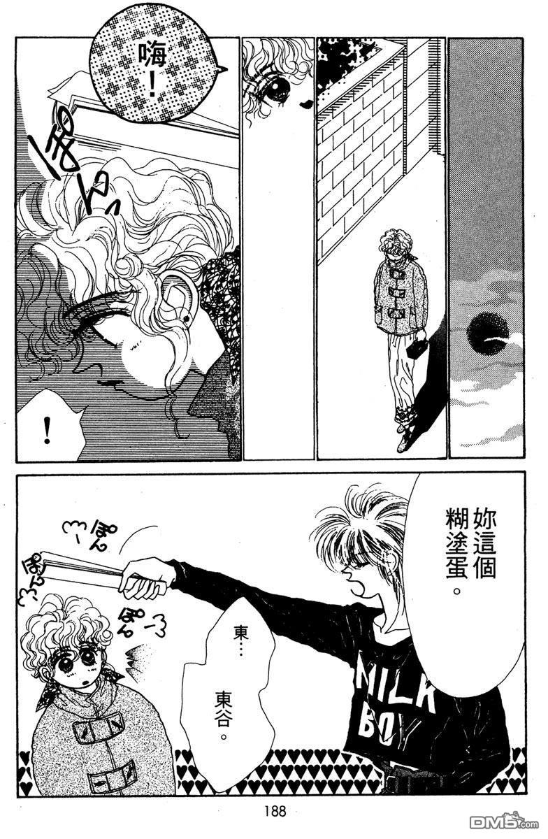 潇洒男儿漂亮妞 第1卷 第190页