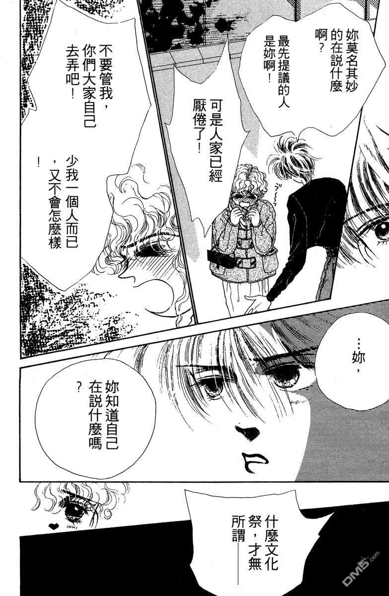 潇洒男儿漂亮妞 第1卷 第192页