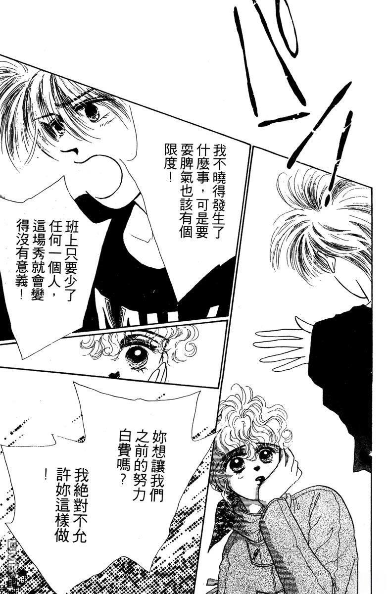 潇洒男儿漂亮妞 第1卷 第193页