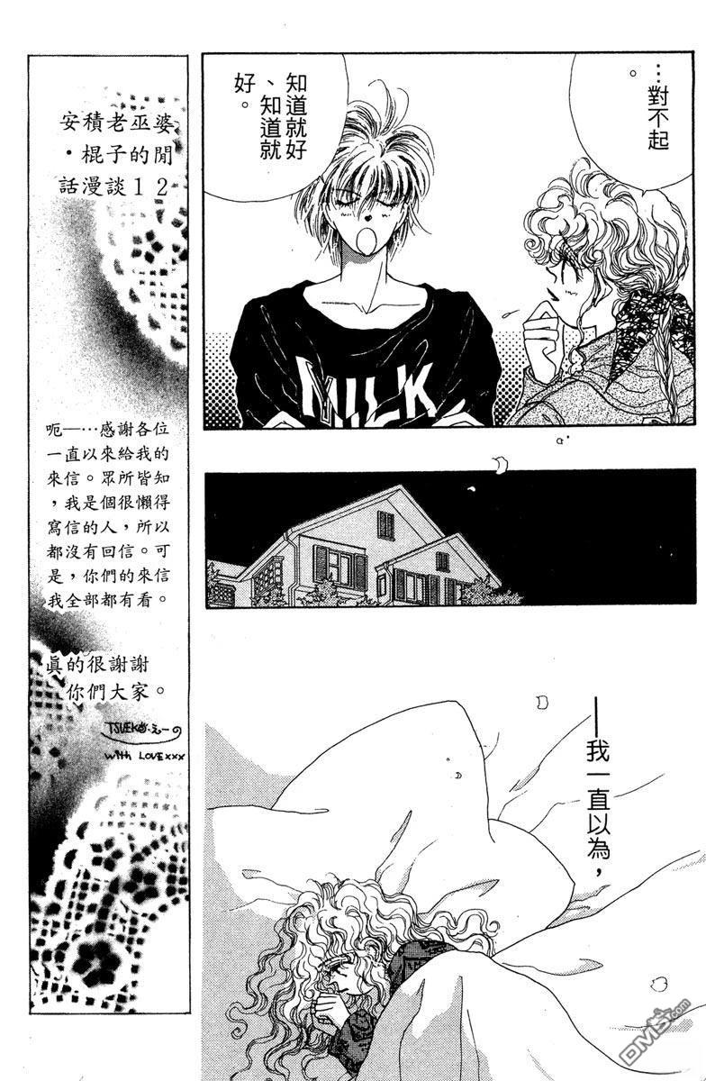 潇洒男儿漂亮妞 第1卷 第195页