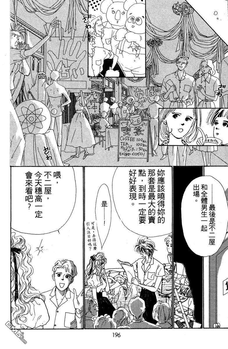 潇洒男儿漂亮妞 第1卷 第198页