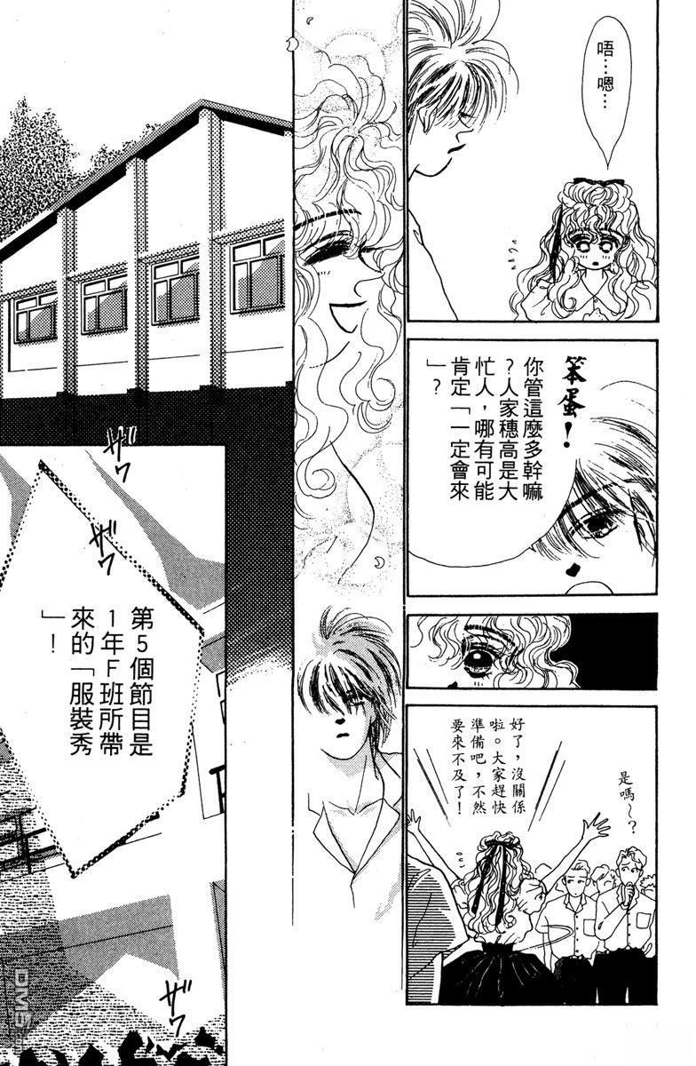 潇洒男儿漂亮妞 第1卷 第199页