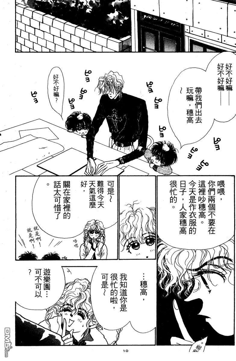 潇洒男儿漂亮妞 第1卷 第20页