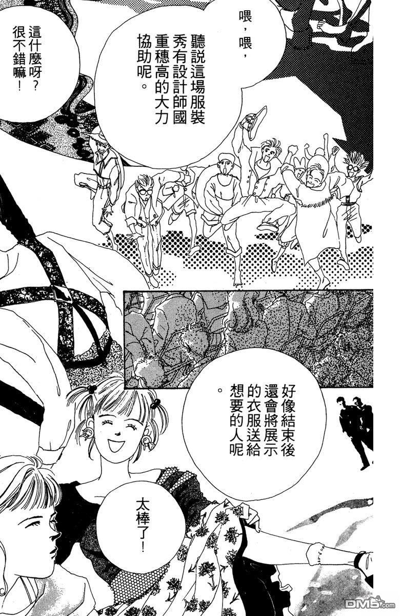 潇洒男儿漂亮妞 第1卷 第200页