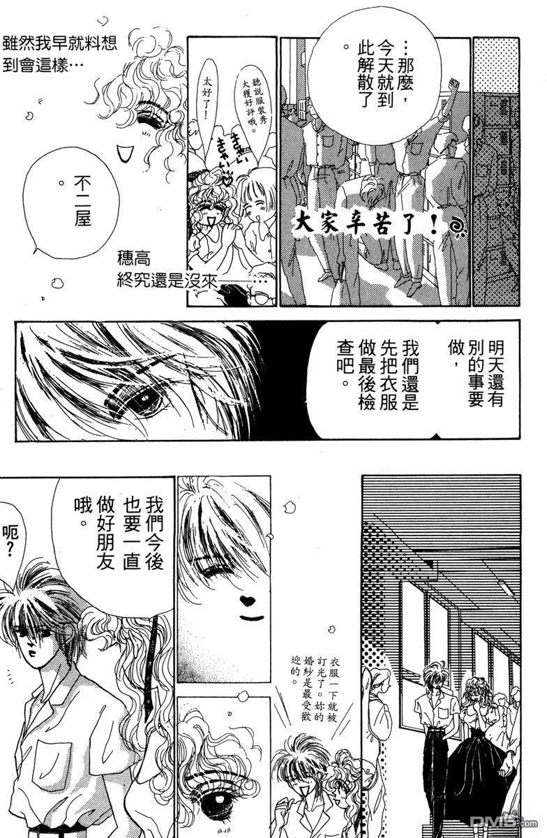 潇洒男儿漂亮妞 第1卷 第203页