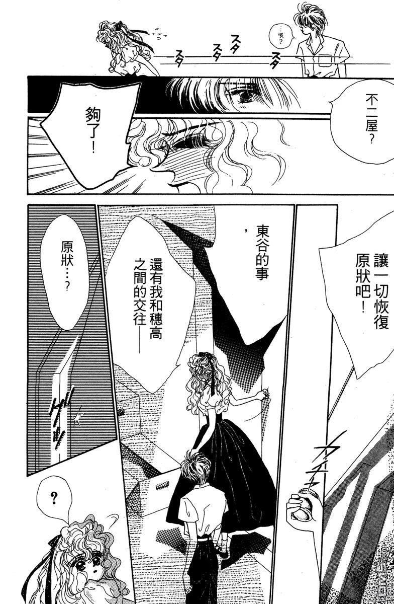 潇洒男儿漂亮妞 第1卷 第206页