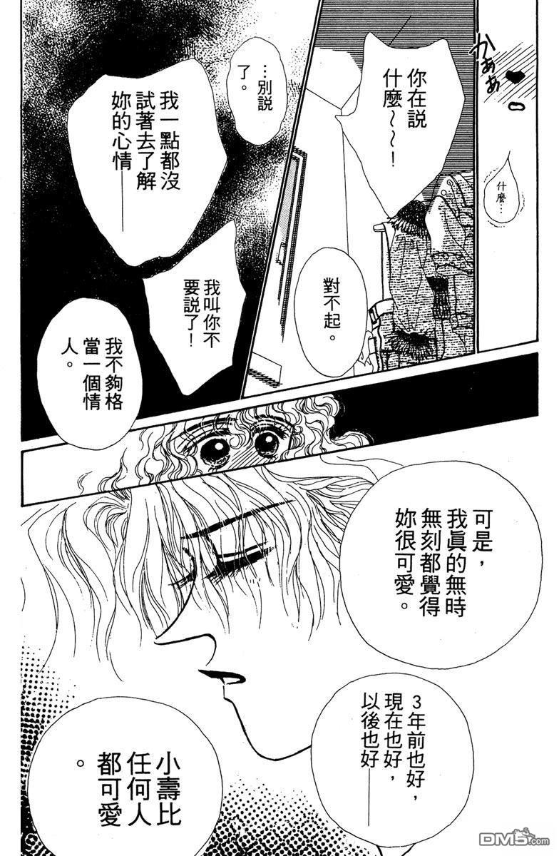 潇洒男儿漂亮妞 第1卷 第208页