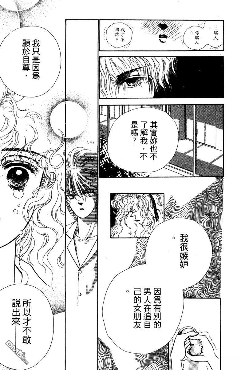 潇洒男儿漂亮妞 第1卷 第209页