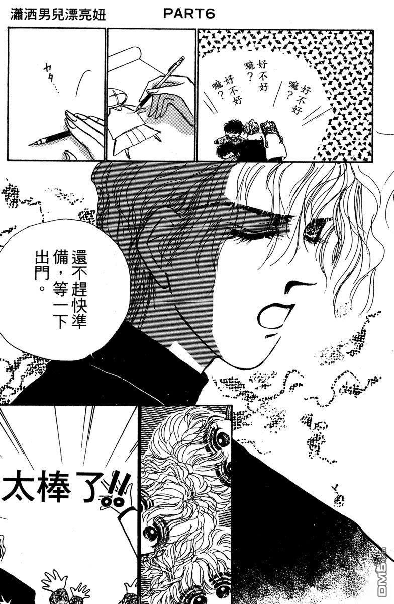潇洒男儿漂亮妞 第1卷 第21页