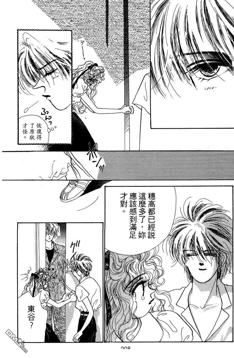 潇洒男儿漂亮妞 第1卷 第210页