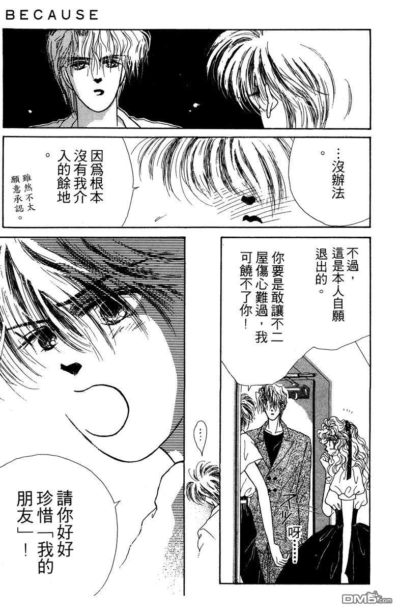 潇洒男儿漂亮妞 第1卷 第211页