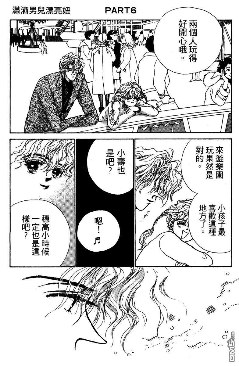 潇洒男儿漂亮妞 第1卷 第23页