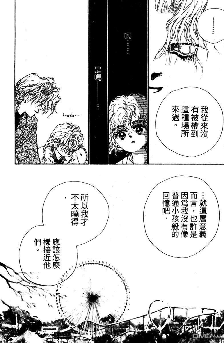 潇洒男儿漂亮妞 第1卷 第24页